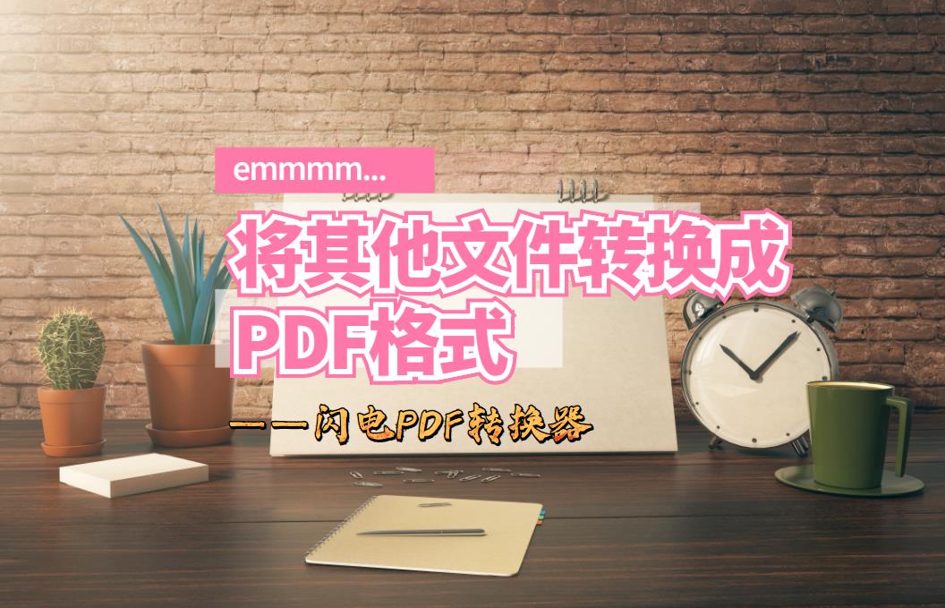 txt转pdf格式免费版（手机txt转换成pdf格式的步骤）