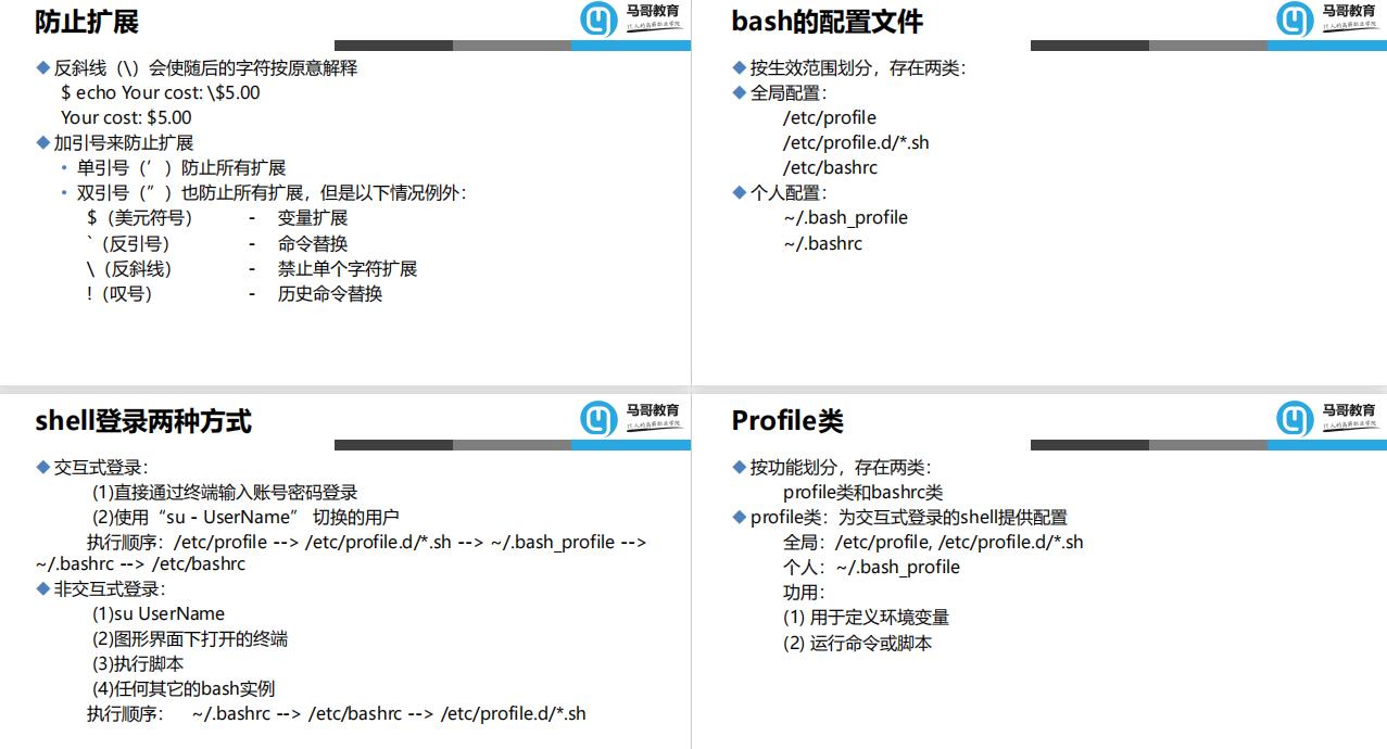 shell脚本练习指南（常用的shell脚本编程基础）