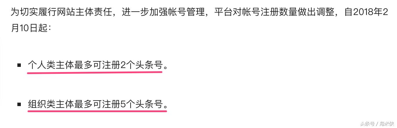 一个人可以注册几个头条号，申请多个头条号图文详解