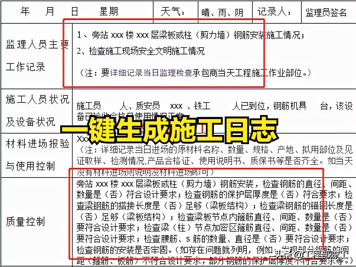 老工地人都必须用的4款小软件，施工日志，工程量计算，简单实用