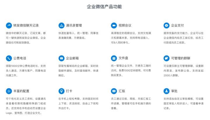 企业微信是什么意思，企业微信和微信的区别