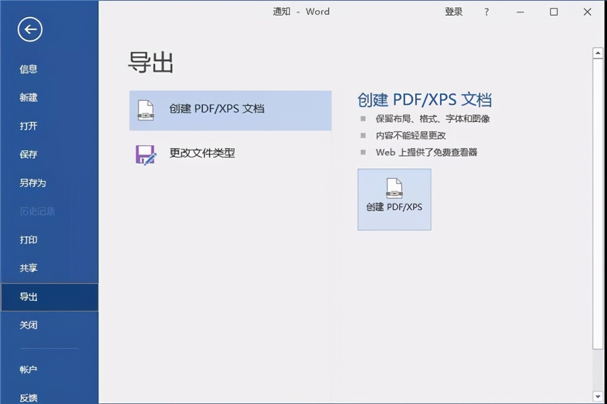 word怎么存成pdf版后的图标（附两种格式的转换方式）