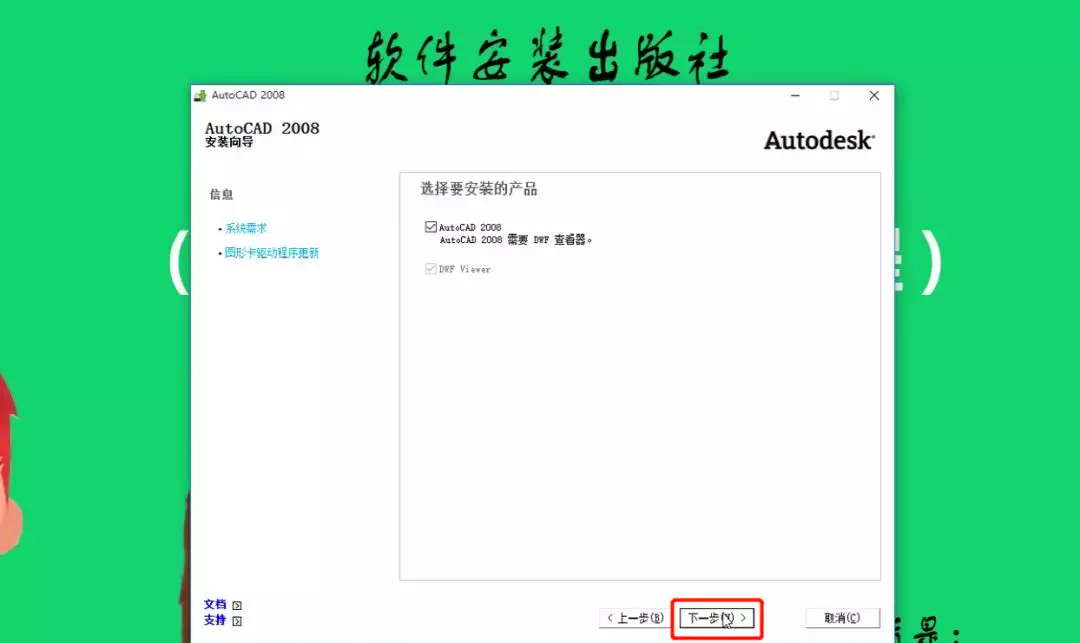 cad2008官方下载64位怎么安装（免费分享AutoCAD安装教程）