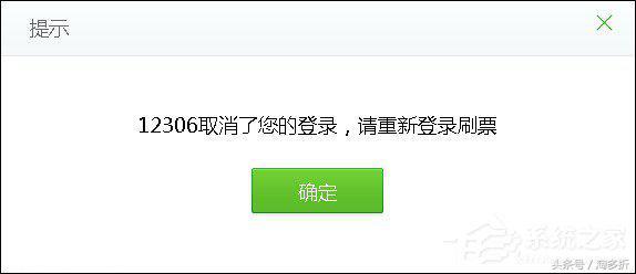 2306登陆异常怎么回事，12306的登录教程"