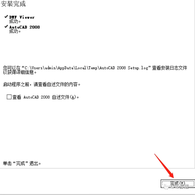 cad2008版安装步骤（分享2008版cad免费教程）