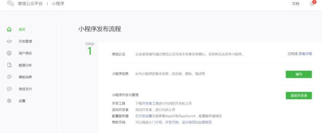 微信小程序如何制作，微信官网免费制作小程序步骤
