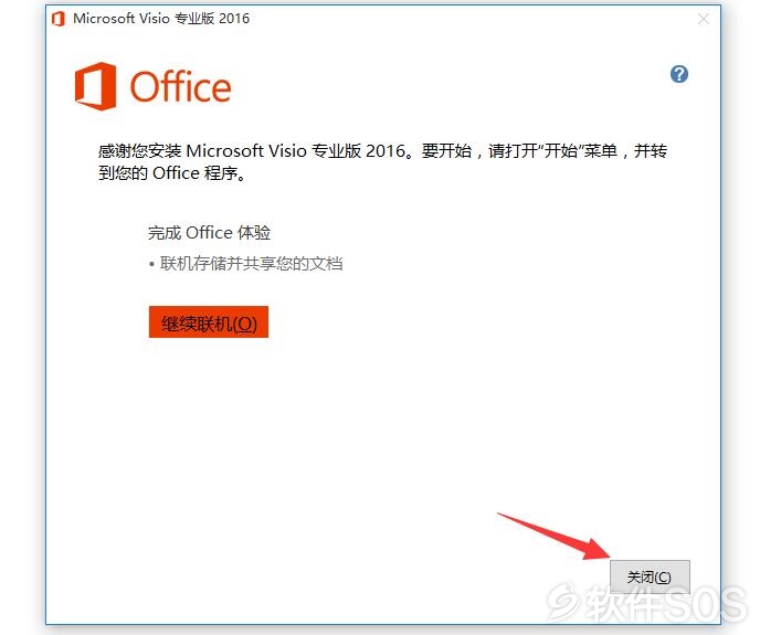 visio2016专业版激活密钥（visio2016专业版激活教程）