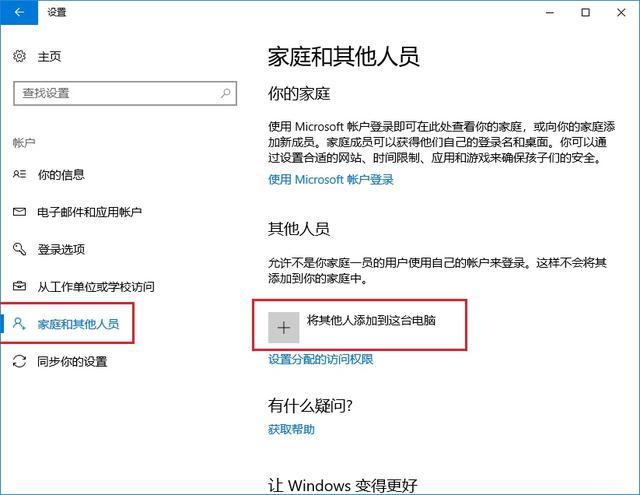 win10增加用户权限，win10怎么创建新用户