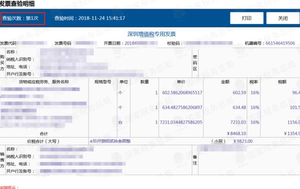 北京国税局发票查询系统（国税总局发票查验平台）