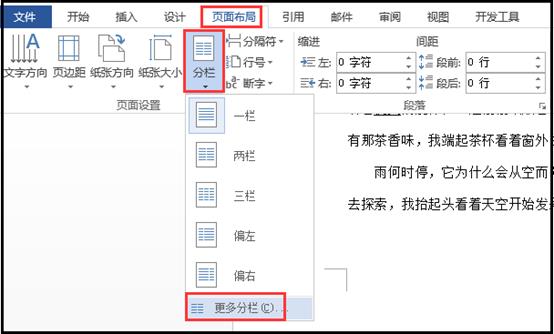 word分栏如何加分割线（文档设置分栏分割线教程）