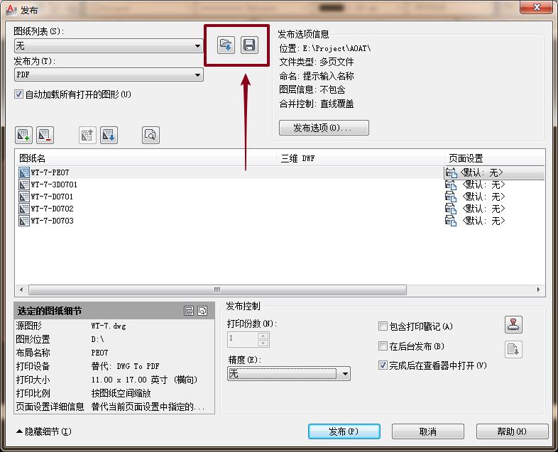 cad发布批量打印怎么设置（cad发布批量打印设置方法）