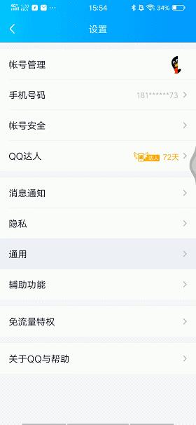 qq数据迁移到新手机（两部安卓手机转移数据）