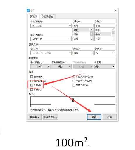 在word里平方怎么打出来m2（图解word平方3步输入法）