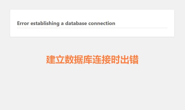 建立数据库连接时出错怎么办，教你两个有效解决方法