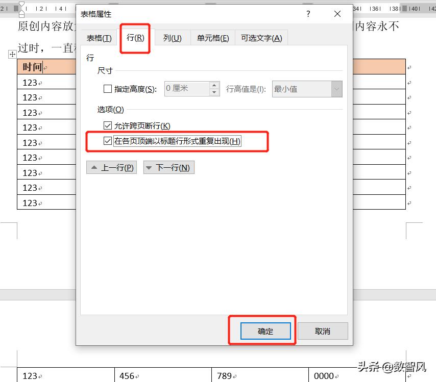 excel表格标题怎么设置每页都有标题（详解excel制作表头步骤）