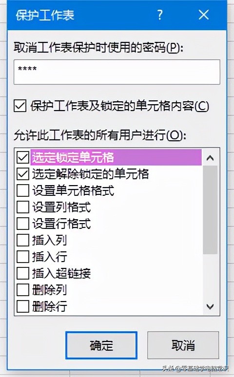 excel保护密码怎么设置（excel保护单元格不被修改）