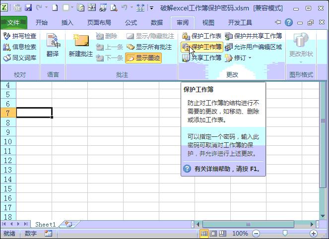 excel文档加密忘记密码怎么办（忘记密码了的破解方法）