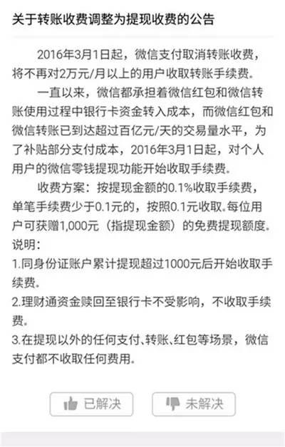 019微信转账收费标准是多少钱，转账手续费新规！"