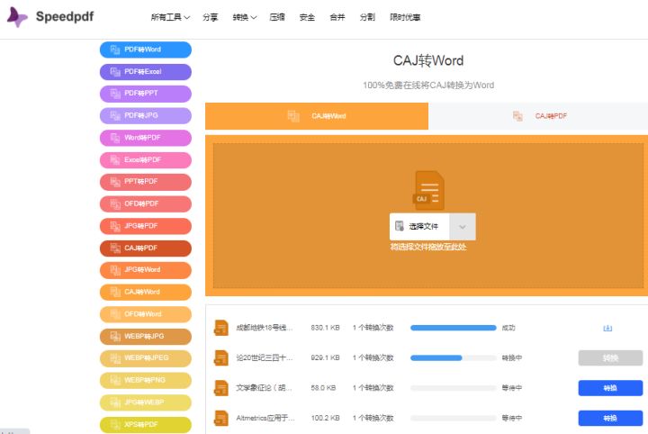 caj如何转换成word文档（免费caj转word转换器方法）