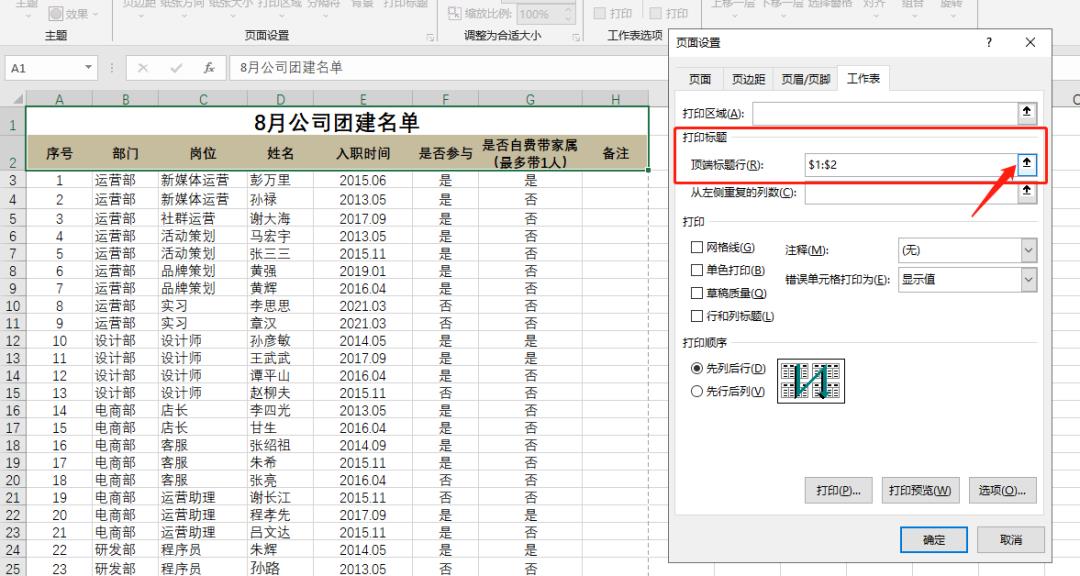 excel套打设置方法步骤（标签纸打印模板制作）