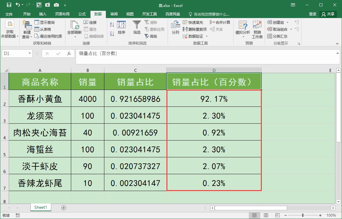 excel表百分比计算公式（图解Text函数实操教程）