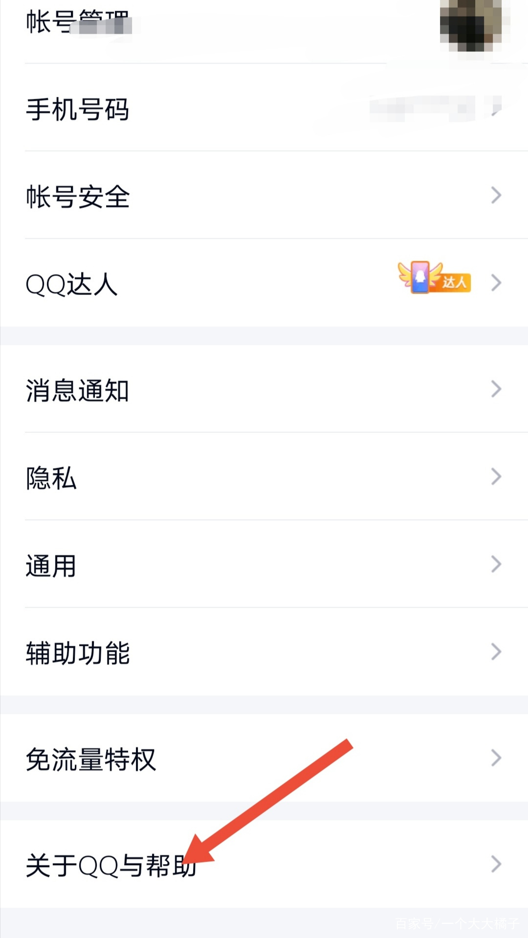 qq空间广告怎么屏蔽（图解qq广告关闭方法）