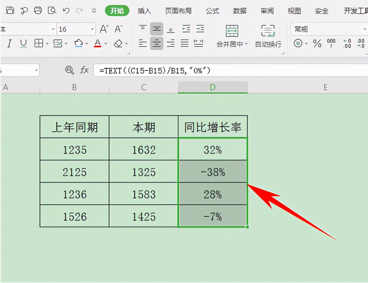 excel增长比例计算公式（图解excel函数应用技巧）