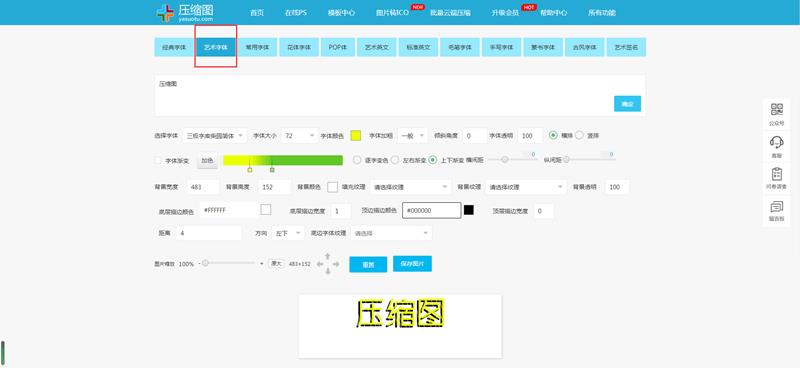 在线艺术字体生成器（在线艺术字体生成器推荐）