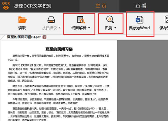 为什么pdf转换成word是乱码，其解决方法步骤详解