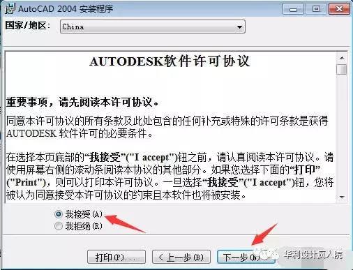 cad2004教程入门基础知识（autocad2004安装步骤）