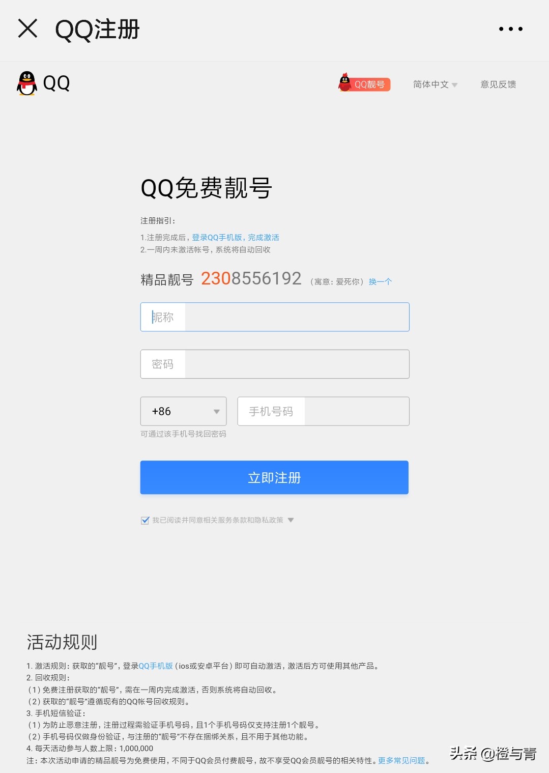 qq怎么注册微信账号（注册qq需要的条件）