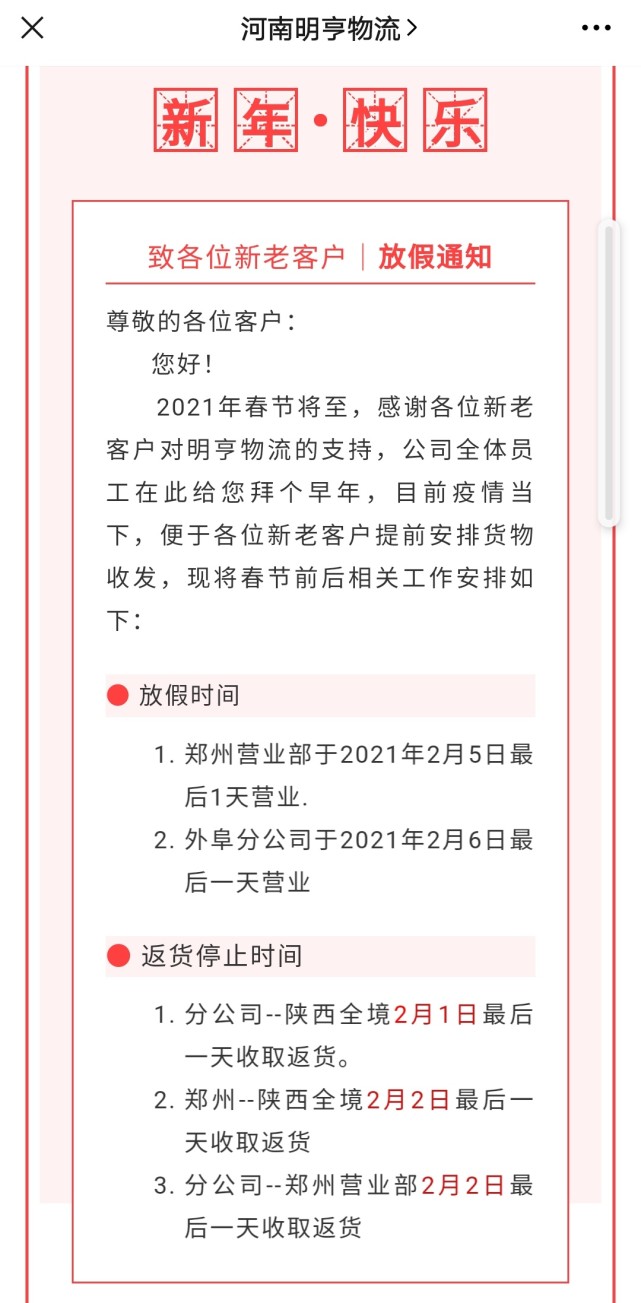 023年春节快递放假时间表（揭晓物流快递公司放假情况）"