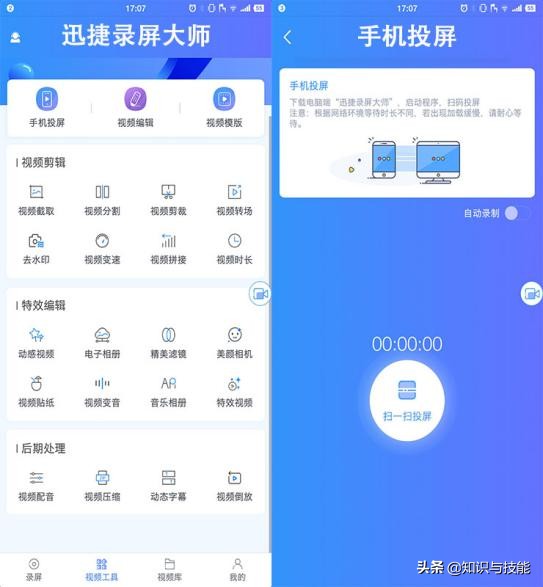 win7怎么手机投屏到电脑（手机投屏电脑最简单方法）