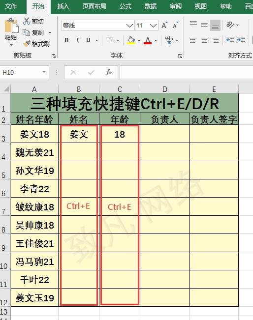 如何在Excel里实现快速填充？