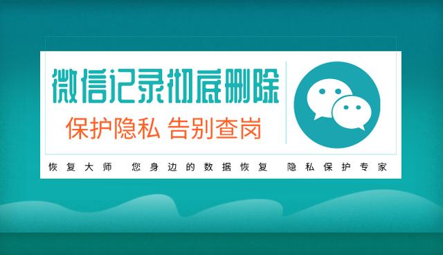 如何彻底删除微信记录，教你三个方法简单易操作