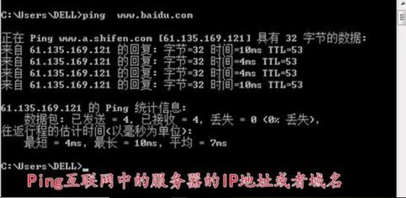 ping测试是什么意思（ping测试网络的步骤）