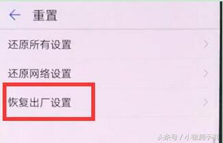 华为荣耀手机怎么恢复出厂设置（华为恢复出厂设置的两种方法）