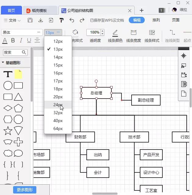 免费流程图制作教程（好用的流程图制作软件）_1