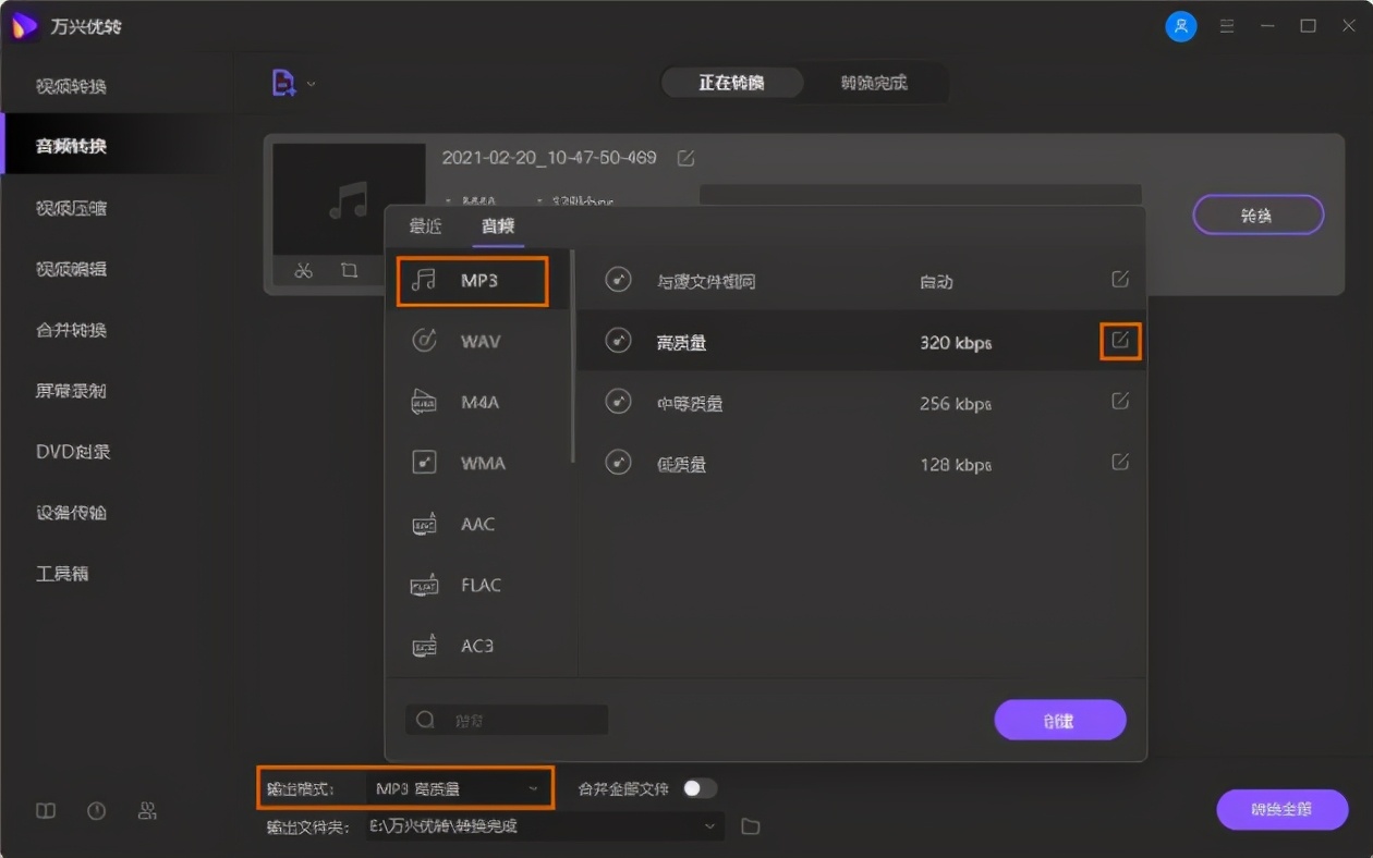 mp3录音格式怎么弄（录制mp3音频的手机软件使用步骤）