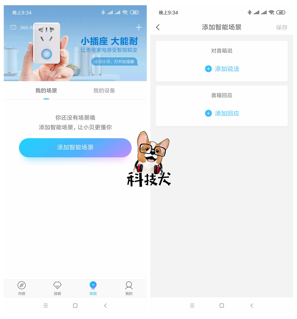 60智能音箱怎么样连接（最新智能音箱使用总结）"