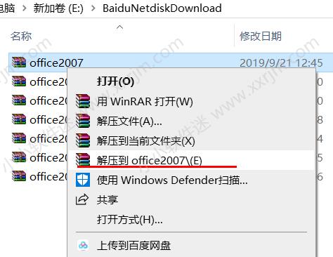 office2007完整破解版安装教程（办公软件安装流程图）