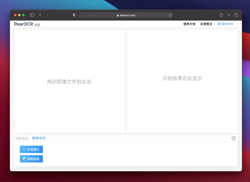 PearOCR - 完全免费的 OCR 文字识别工具，识别简单方便，识别率高