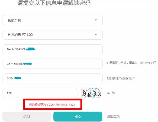 华为解锁码有什么方法可以拿到，2019华为解锁码获取方法