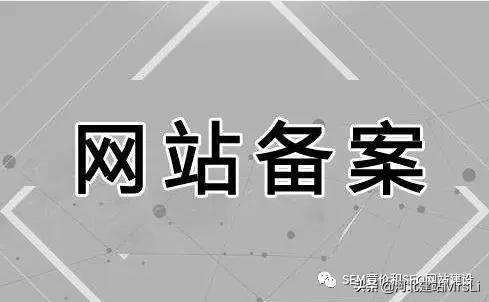 域名实名认证怎么认证和备案（分享网站域名购买和备案整个流程）