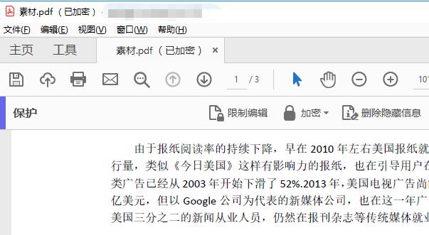 pdf文件怎么解密，pdf 在线解密方法