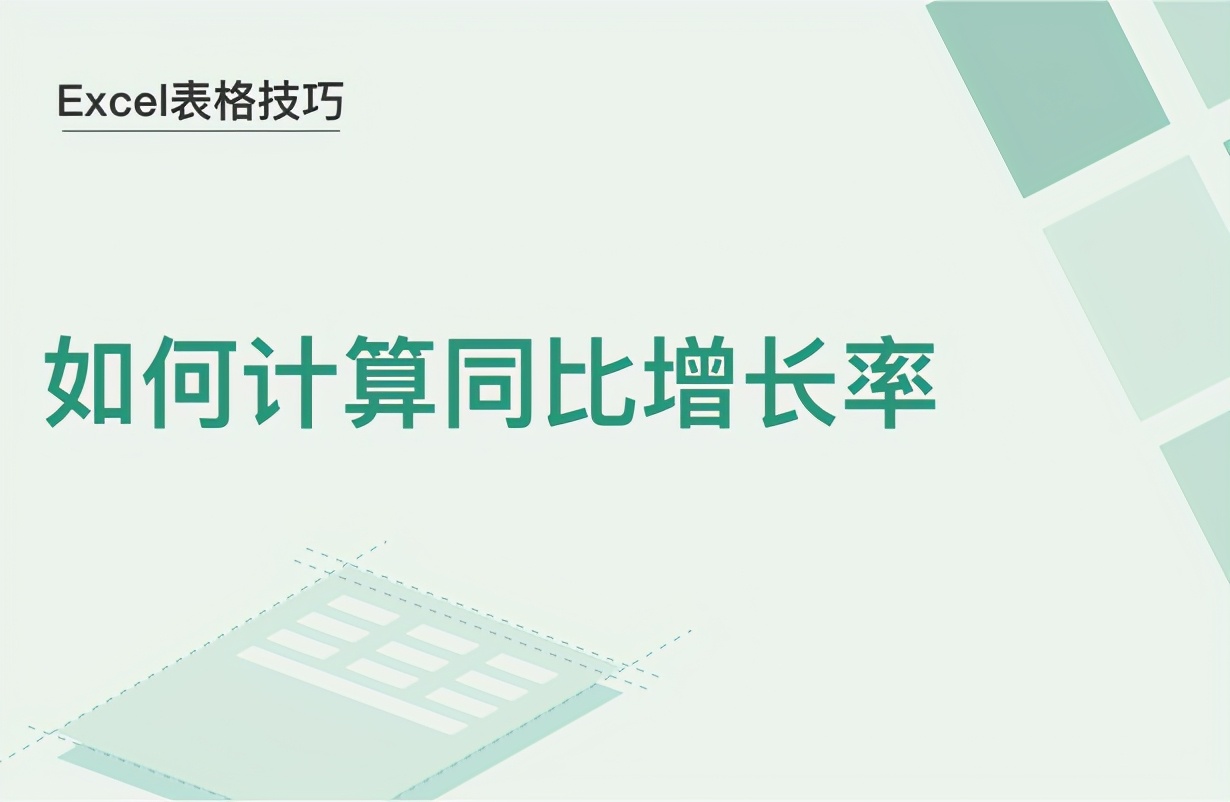 excel增长比例计算公式（图解excel函数应用技巧）