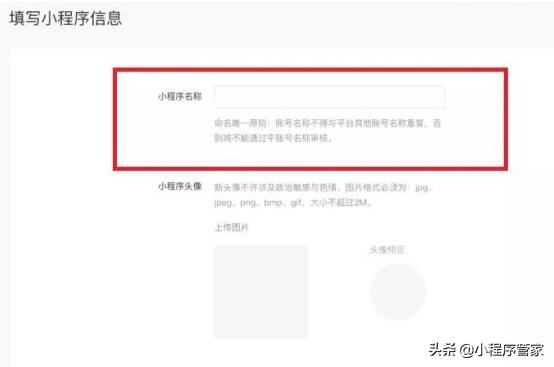 微信小程序名称怎么取（教你简单的修改技巧）