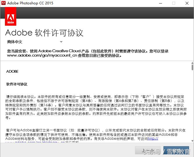 Photoshop CC 2015破解版安装过程