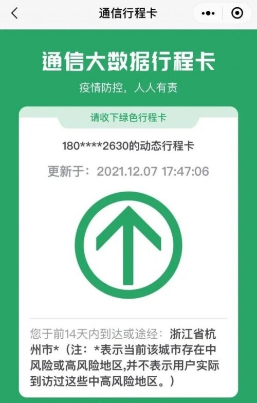 注意！行程码带“星号”什么情况？对出行有影响吗？一文读懂