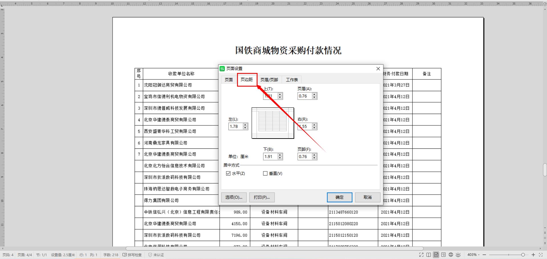 wps表格文字居中怎么设置（wps表格入门基础教程）